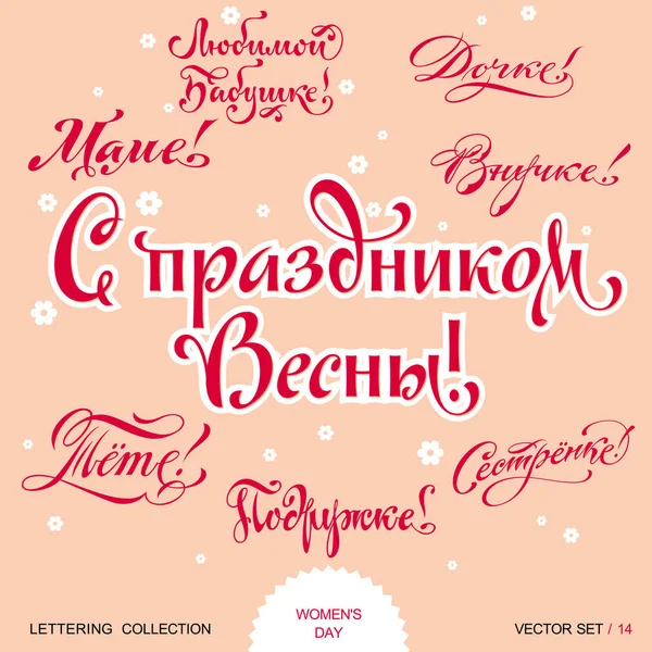 WOMENS DAY Greetings hand lettering set (vector ) — стоковый вектор