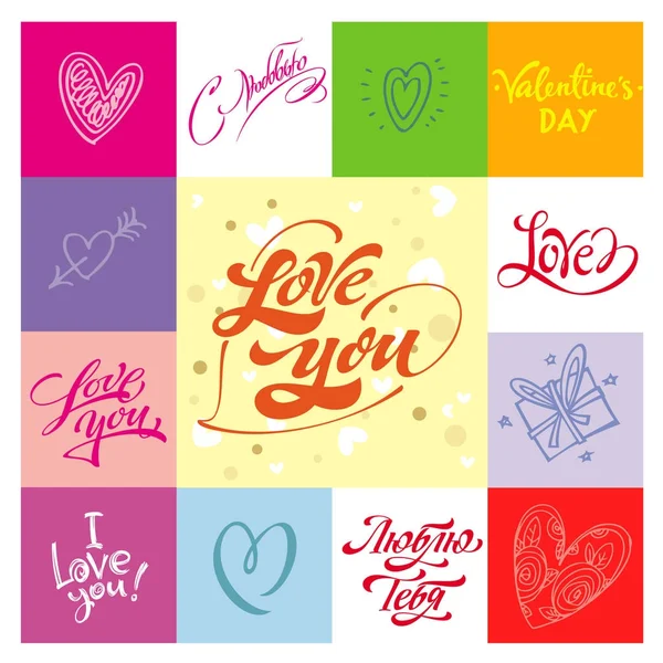 Saudações Amor Mão Lettering Conjunto Retalhos Amam Mão Lettering Conjunto — Vetor de Stock