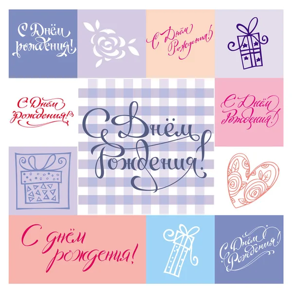 Feliz Aniversário Cumprimentos Mão Lettering Set Patchwork Feliz Aniversário Mão —  Vetores de Stock