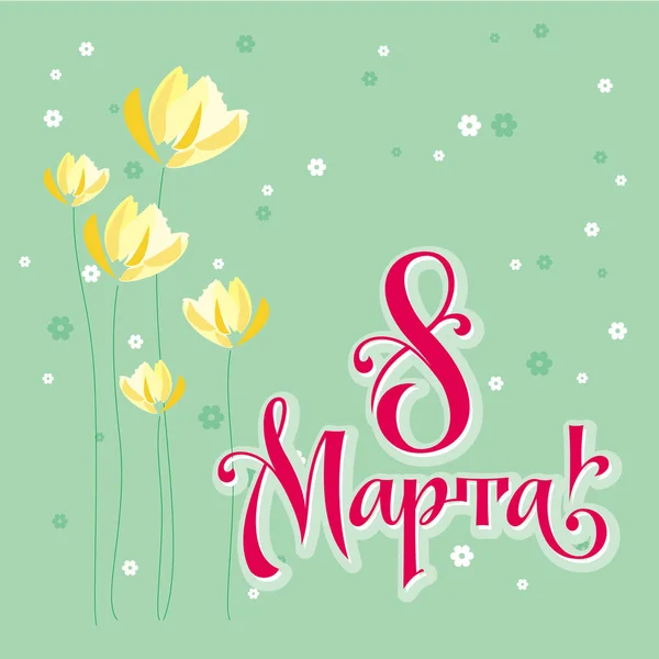 Mujeres Día Saludos Letras Mano — Vector de stock