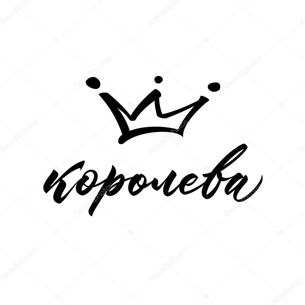 calligraphic inscription queen and crown symbol