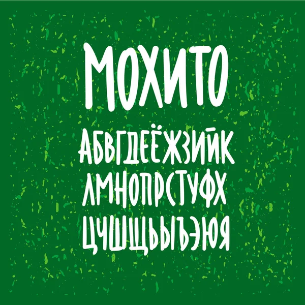Autor Decorative Russian Font Mojito Alphabet — Vetor de Stock
