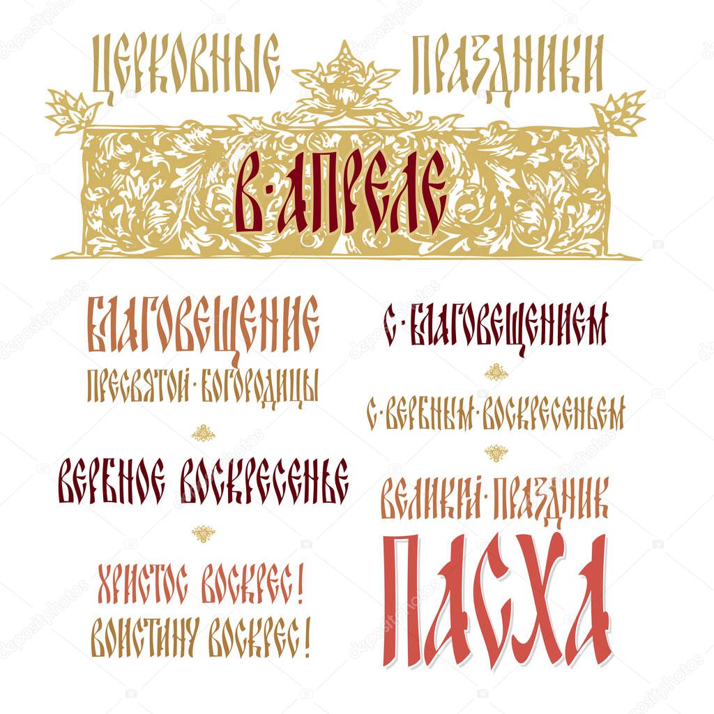 Church, Orthodox April holidays and greetings hand lettering set 4 (vector)