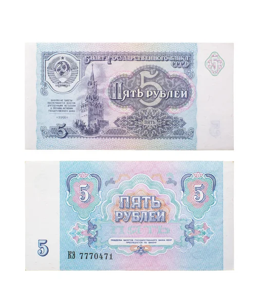 Старі гроші Радянський Союз Уср, 1991 рік. — стокове фото