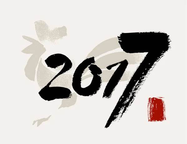 2017 矢量图。手绘字体矢量艺术。现代毛笔书法. — 图库矢量图片