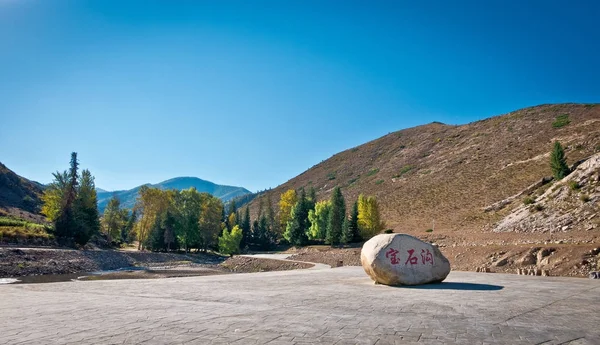 新疆可可海国家地质公园景区的景观 — 图库照片