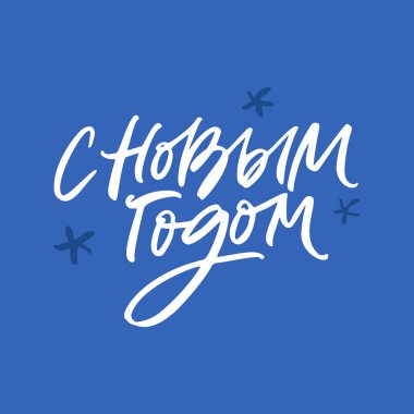 Yeni yıl Rus yazı