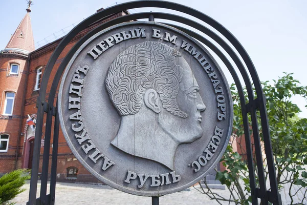加里宁格勒地区 东普鲁士Gumbinnen 的Gusev 1812年卫国战争的纪念标志 亚历山大一世的卢布硬币 — 图库照片#
