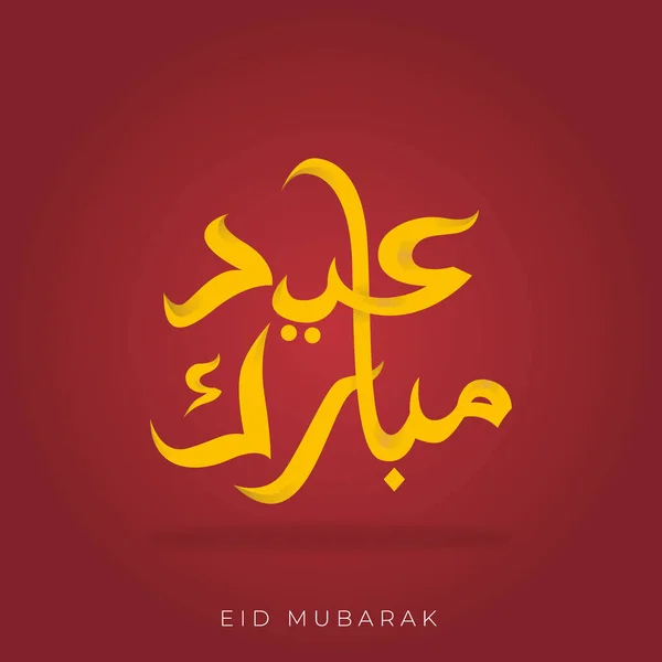 Calligraphie Salut Eid Moubarak Traduction Française Bénédiction Eid — Image vectorielle