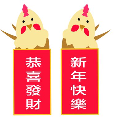 Çin yeni yılı afiş ile iki horoz 