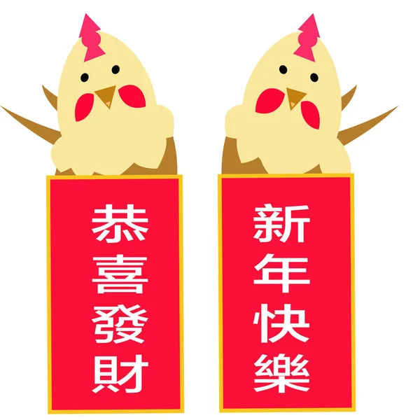 Due galli con striscioni cinesi di Capodanno — Vettoriale Stock