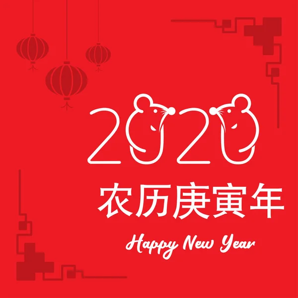 Feliz Ano Novo Chinês 2020 Ano Rato — Vetor de Stock