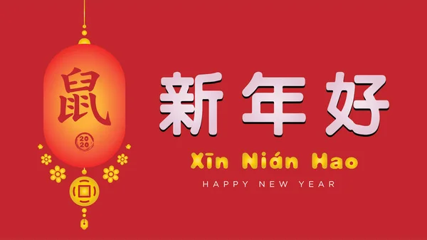Feliz Ano Novo Chinês 2020 saudação em caligrafia caligrafia caráter chinês que traduzido como: feliz ano novo  . — Vetor de Stock