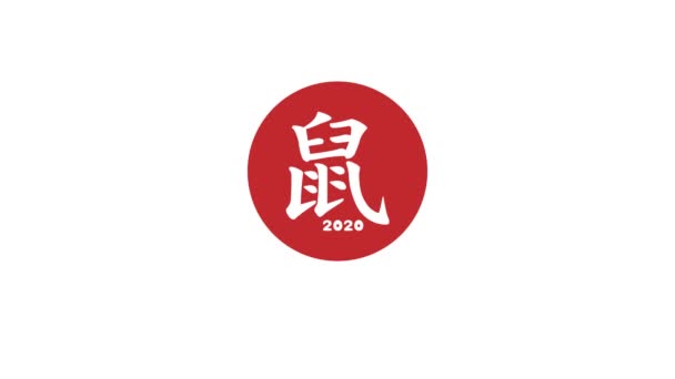 Glad Kinesisk Nytt 2020 Hälsning Text Kinesisk Kalligrafi — Stockvideo