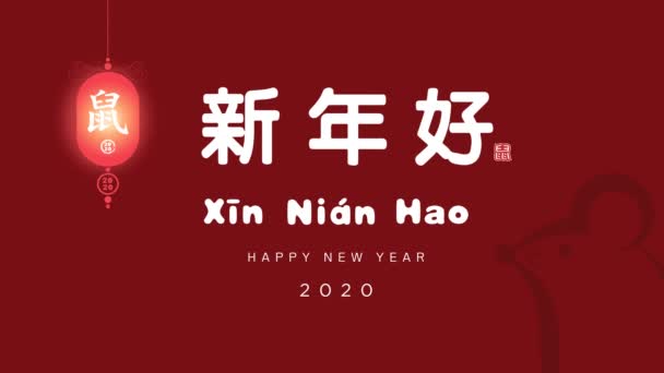 Feliz Año Nuevo Chino 2020 Saludo Video Animación — Vídeo de stock