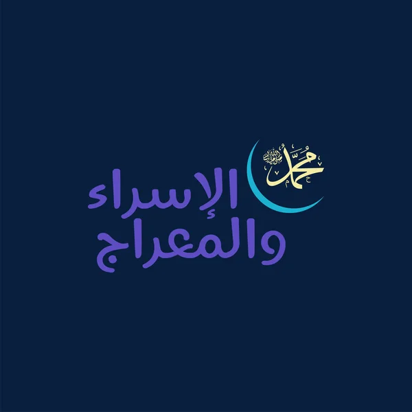 Isra Raj Islamic Arabic Calligraphy Mean Two Parts Prophet Muhammad — Stock vektor