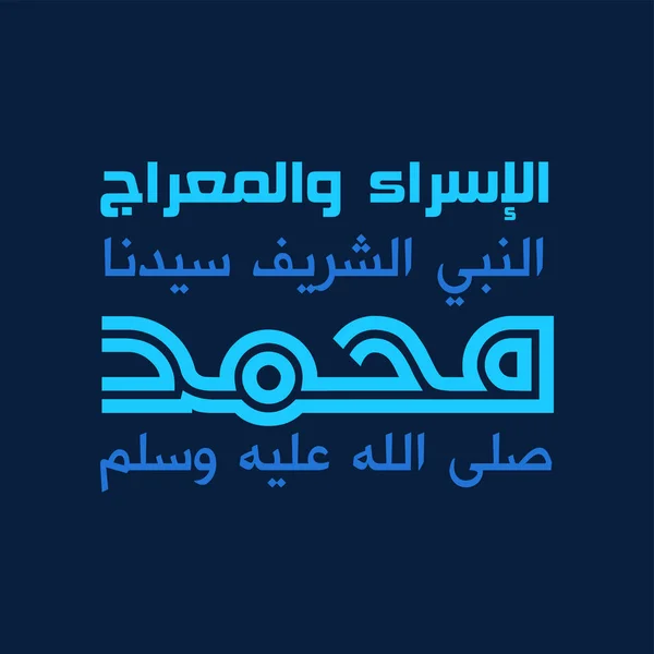 Calligraphie Arabe Islamique Isra Raj Qui Est Méchante Deux Parties — Image vectorielle
