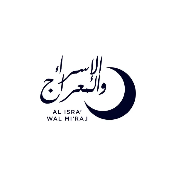 Isra Raj Calligrafia Arabica Islamica Che Media Due Parti Del — Vettoriale Stock