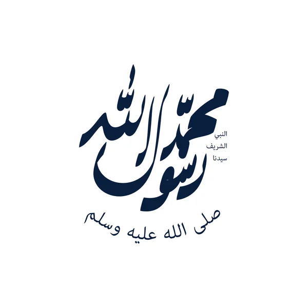 Vector Caligrafía Árabe Nombre Del Profeta Muhammad Salawat Frase Súplica — Vector de stock