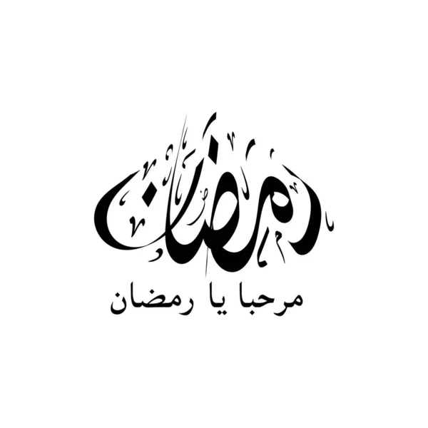 Marhaban Ramadan Arabic Calligraphy English Translated Welcome Ramadan Vector Illustration — Stockový vektor