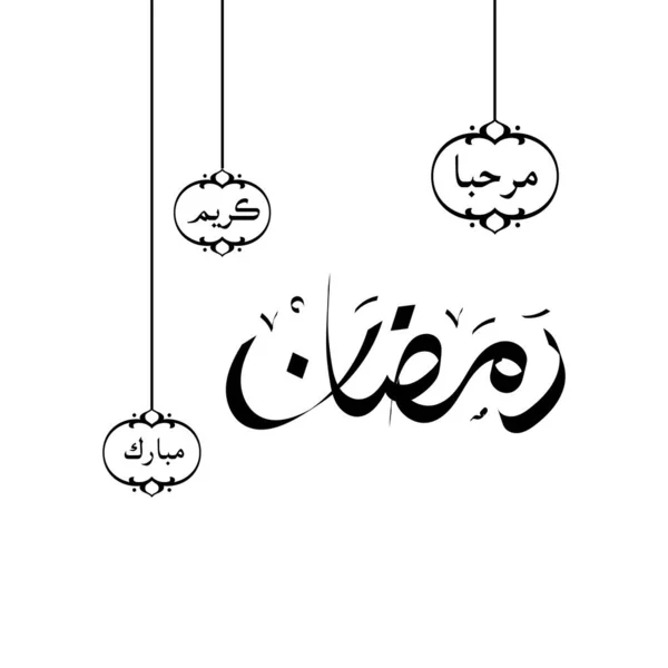 Ramadan Kareem Ramadhan Karim Caligrafia Árabe Inglês Traduzido Ramadã Mês —  Vetores de Stock