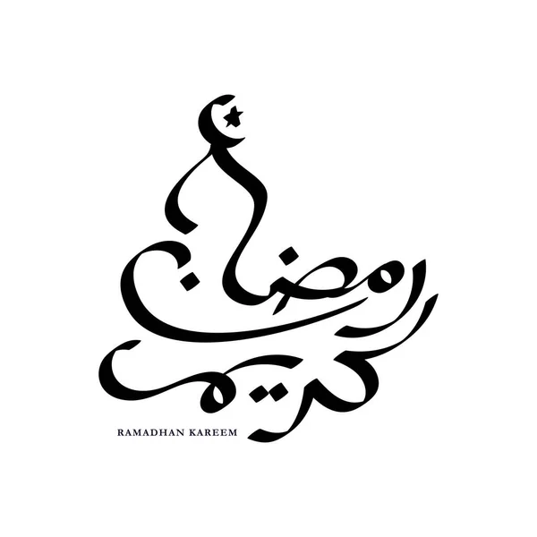 Calligrafia Arabica Del Ramadan Kareem Del Ramadhan Karim Inglese Tradotto — Vettoriale Stock