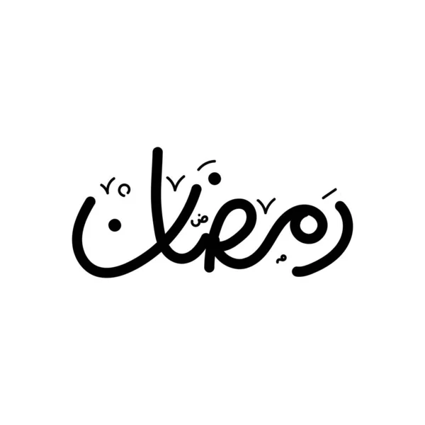 Lune Mois Ramadan Calligraphie Arabe Anglais Est Traduit Ramadan Mois — Image vectorielle
