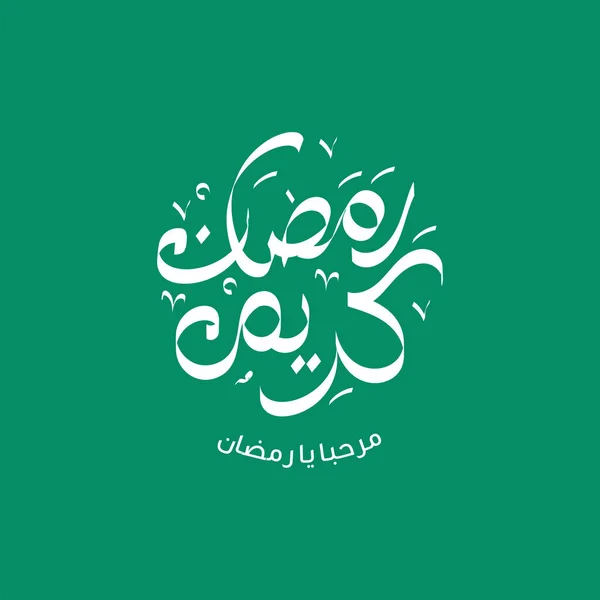 Ramadan Kareem Ramadhan Karim Caligrafía Árabe Inglés Traduce Ramadán Mes — Vector de stock