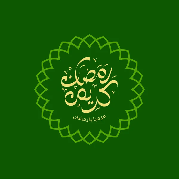Ramadan Greeting Arabic Calligraphy English Translated Ramadan Generous Month Vector — Stok Vektör