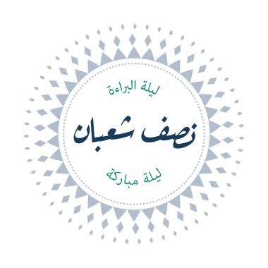15 Sha 'ban gecesi Müslümanlar için bir bayram olan Mid-Sha' ban 'ın Arapça Kaligrafi' si. İngilizce çevirisi: 15 Sha 'ban' ın ortasındaki gece. Şaban, İslam takviminin sekizinci ayıdır.