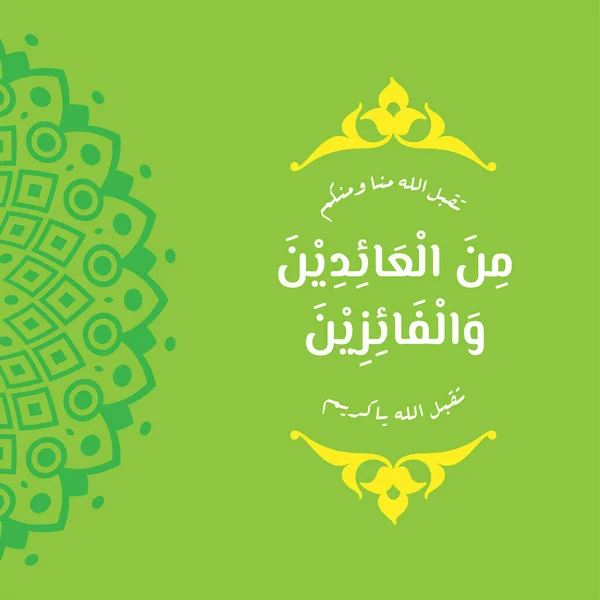 Caligrafía Árabe Islámica Del Texto Eid Fitr Mubarak Traduce Inglés — Vector de stock