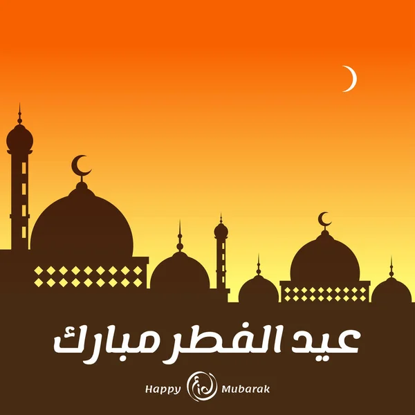 Caligrafía Árabe Islámica Del Texto Eid Fitr Mubarak Traduce Inglés — Archivo Imágenes Vectoriales