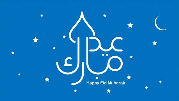 Biglietto Auguri Happy Eid Fitr Mubarak Con Calligrafia Araba Inglese — Vettoriale Stock