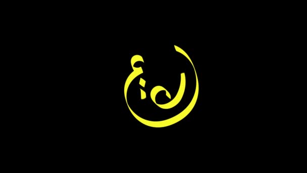 Tarjeta Felicitación Feliz Eid Fitr Mubarak Con Caligrafía Árabe Islámica — Vídeo de stock
