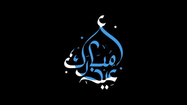 Happy Eid Fitr Mubarak Gratulationskort Med Arabisk Islamisk Kalligrafi Text — Stockvideo
