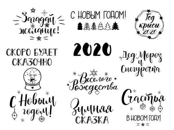 Text in Russian: make a wish, Happy New Year, Merry Christmas, hello Santa, happiness, health, love in the New Year, winter Fairy Tale, everything will be ok. With the upcoming New Year, 2020. — Stock Vector