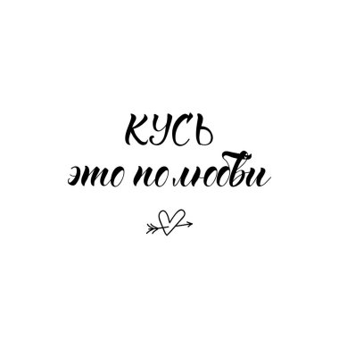Rusçadan çeviri: aşk için ısır. Vektör çizimi. Mektup. Mürekkep illüstrasyonu.