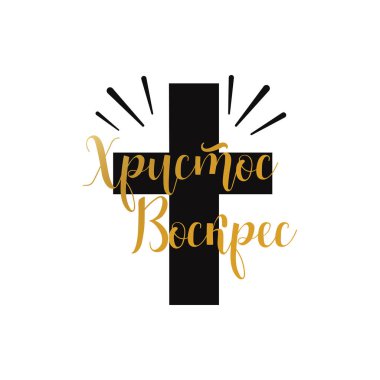 Paskalya kartı. Rusçadan çeviri: İsa dirildi