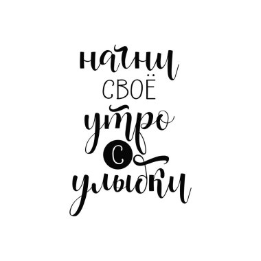 Güne gülümseyerek başla. Mektup. Rusçadan çeviri: güne bir gülümsemeyle başlayın.