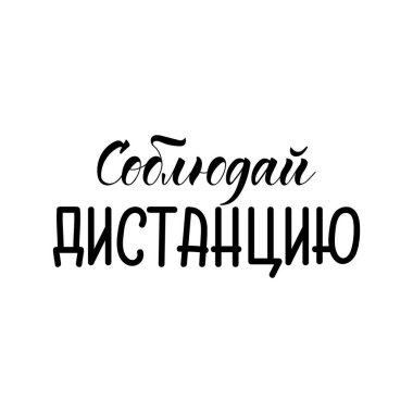 Mesafeyi koru. Mektup. Mürekkep çizimi. Beyaz arka planda izole edilmiş modern fırça kaligrafisi. Corona Virüsü önleme. COVID-19
