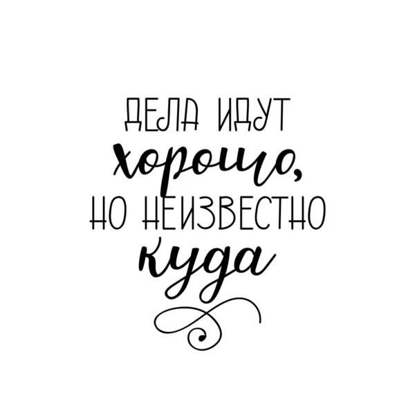 тяжело идут дела. пошли в бар. если дела идут плохо. дела идут хорошо. дела идут.