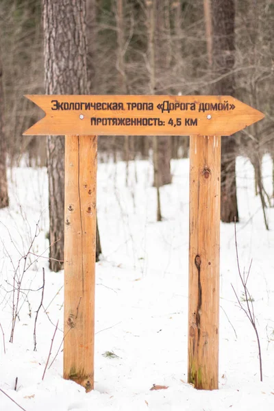 signpost of the ecological trail in the winter forest