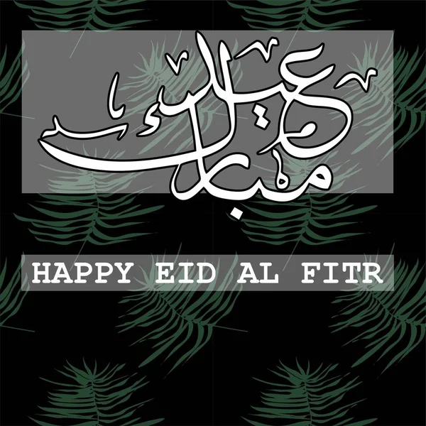 Eid Fitr Tarjetas Felicitación Vector Ilustración — Vector de stock