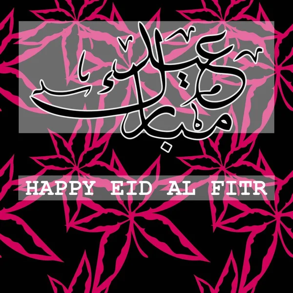 Eid Fitr Tarjetas Felicitación Vector Ilustración — Vector de stock