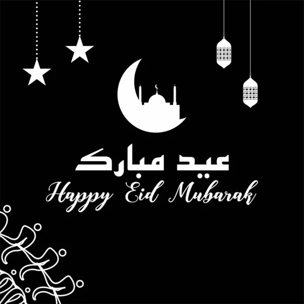 Eid Fitr Tarjetas Felicitación Ilustración Vectorial Eid Mubarak — Vector de stock