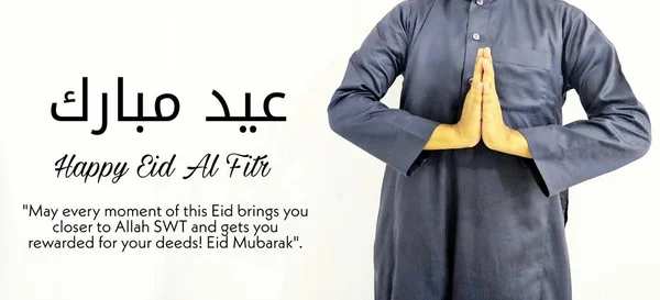 Χαιρετισμός Από Τον Ίντ Φιτρ Eid Mubarak Παραθέτει — Φωτογραφία Αρχείου