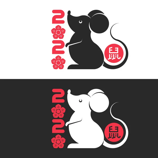 Jahr der Ratte 2020 Logo des chinesischen Neujahres, Set schwarz-weiß Tierkreis Rattensilhouette und chinesische Hieroglyphe - Ratte oder Maus, kreatives Grußkartendesign — Stockvektor