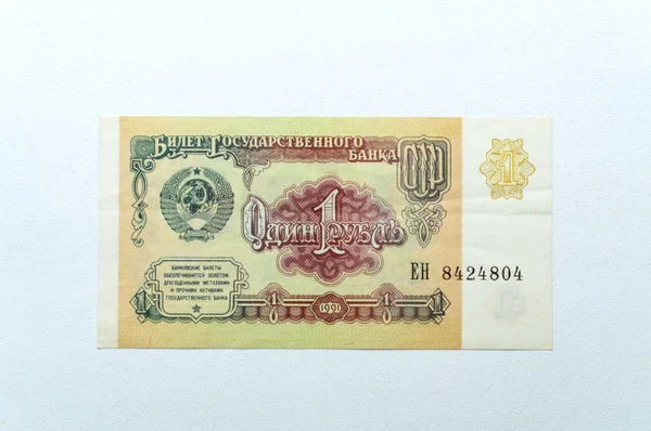 Банкнота советского рубля. Исторические деньги России — стоковое фото