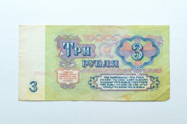 Stará bankovka Rubl Sovětský svaz. Ruské historické peníze — Stock fotografie