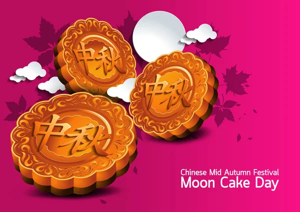 Festival Outono Médio Chinês Língua Chinesa Moon Cake Day Ilustração — Vetor de Stock